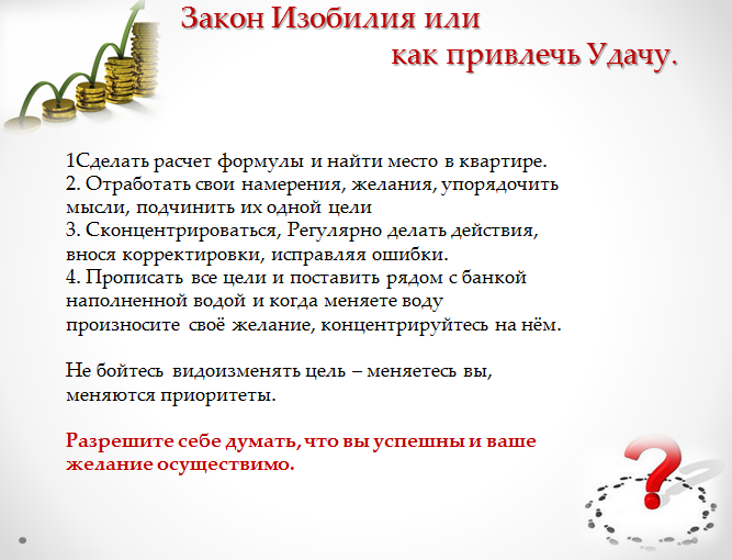 10 проверенных способов, как привлечь деньги в свою жизнь :: инфониак