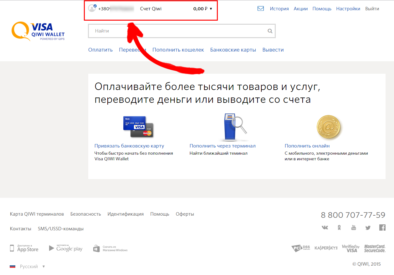 Создать qiwi кошелек – подробная инструкция для всех!
