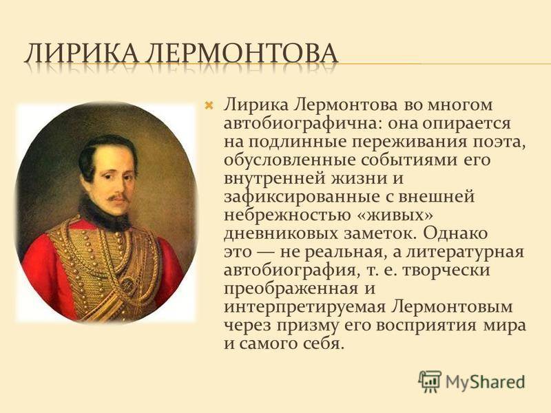 М. ю. лермонтов