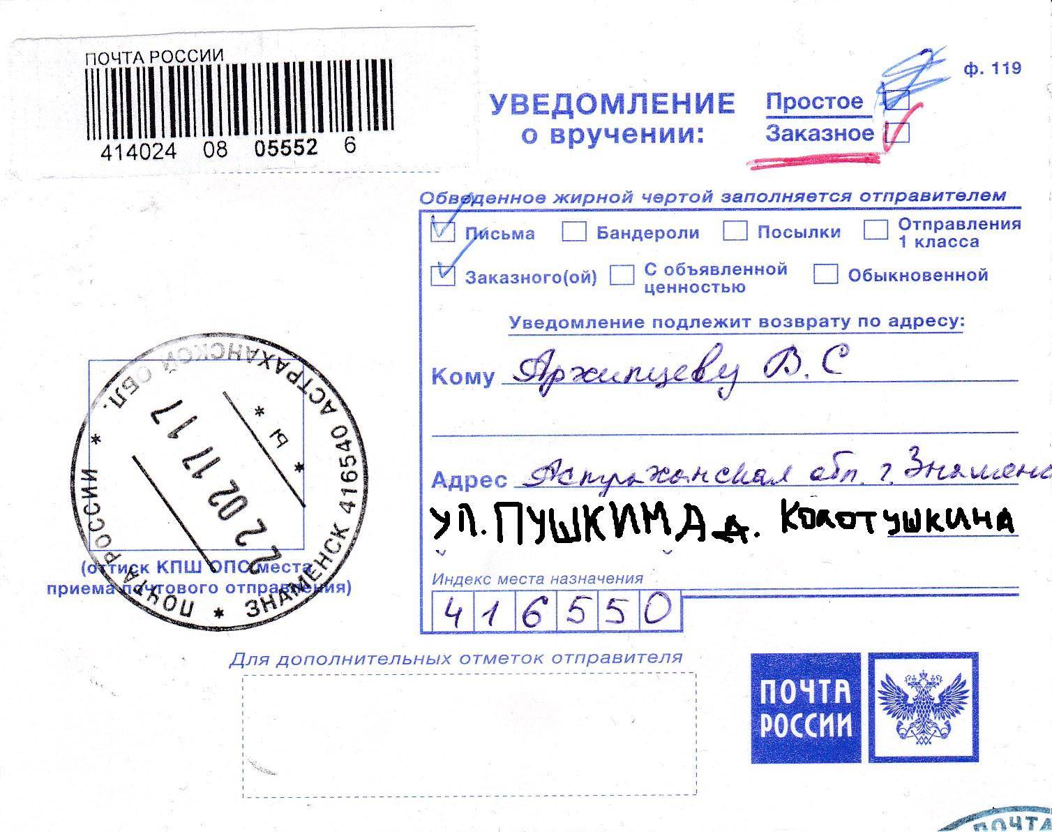 Заказное письмо с простым уведомлением: суть и преимущества