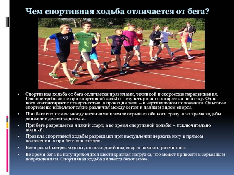 Ходьба или бег в сравнении нагрузки и техники