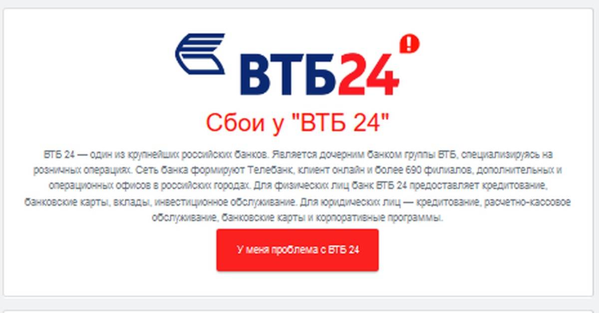 Чем отличается втб от втб24. основные отличия банков втб и втб24