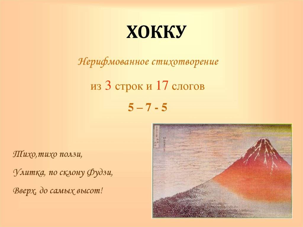 Хокку: краткая история и особенности