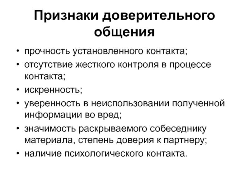 Доверие: что это значит для человека?