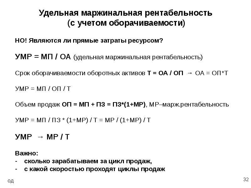 Маржа и прибыль в чем разница