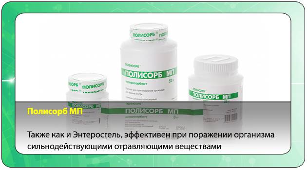 Сравнение полисорба и энтеросгеля: что лучше выбрать?