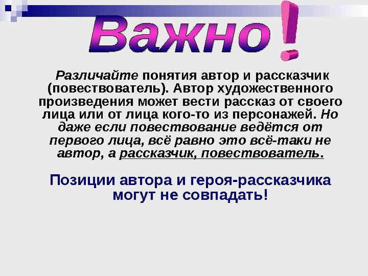 Как это работает. автор и рассказчик, их роль в произведении - год литературы