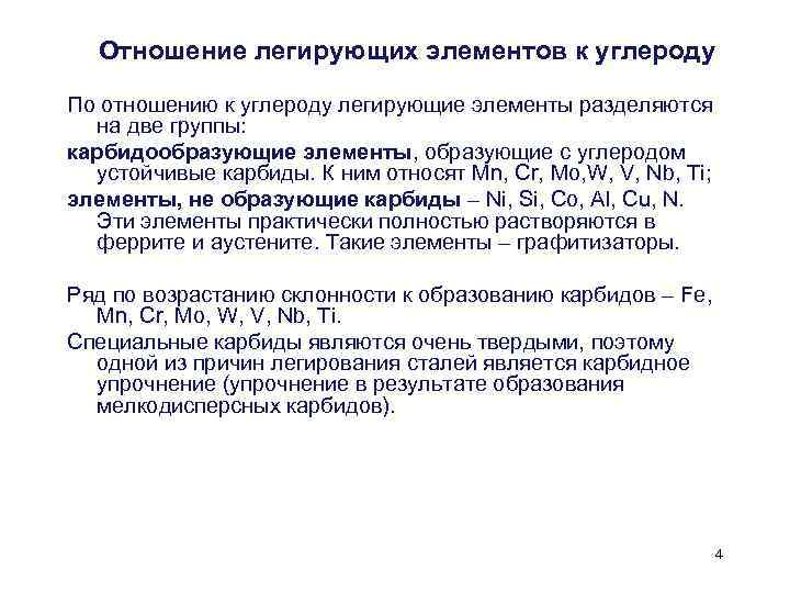 Углеродистая и легированная сталь разница -