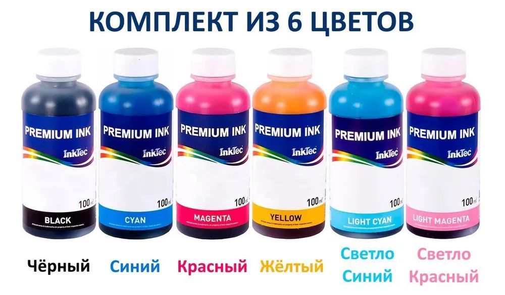 Пигментные чернила для струйного принтера. разница между водными и пигментными чернилами