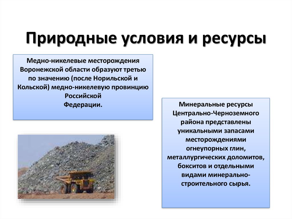 Отличие природных ресурсов от природных условий - основные аспекты - protipsgig.ru