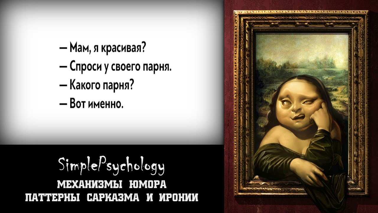 Ирония и другие виды комического