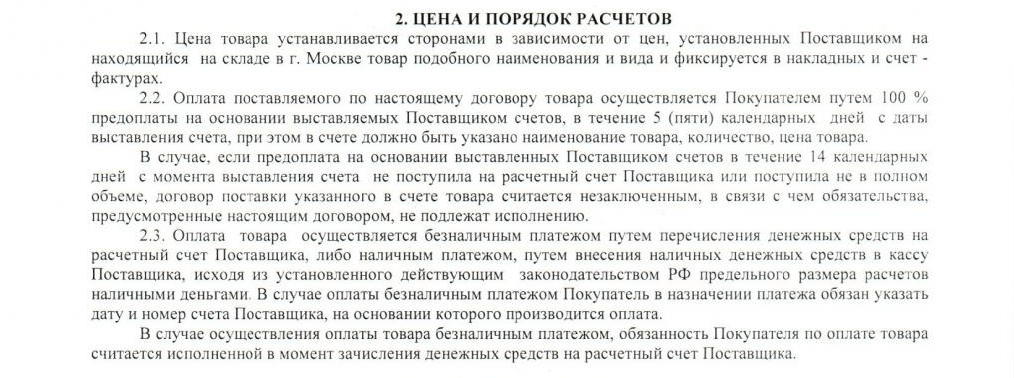 Договор аванса