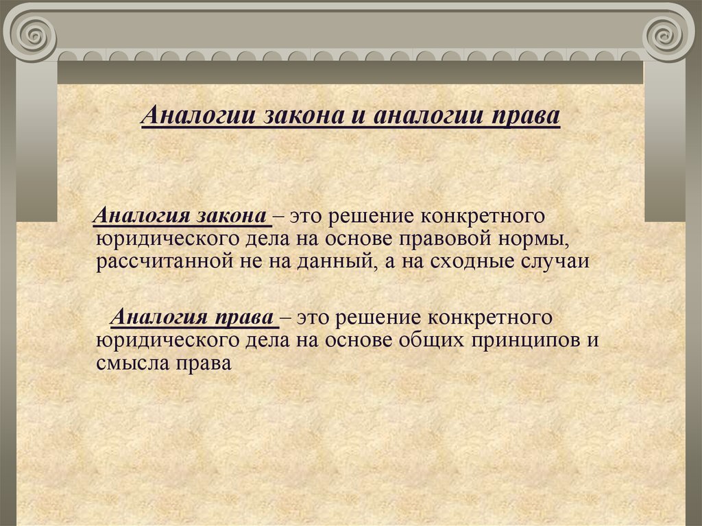 Чем закон отличается от принципа?