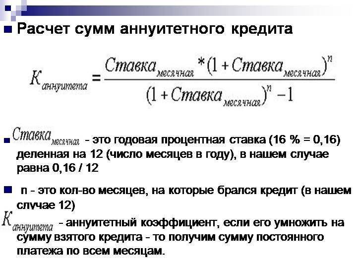 Как рассчитать проценты по кредиту - формула и инструкция.  формула расчета кредита в 2022 году, как рассчитать годовые проценты и ежемесячный платеж.