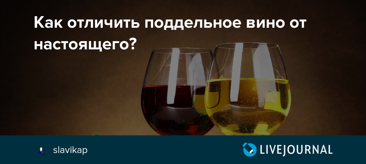Как проверить вино на натуральность в домашних условиях: порошковые и подделки
