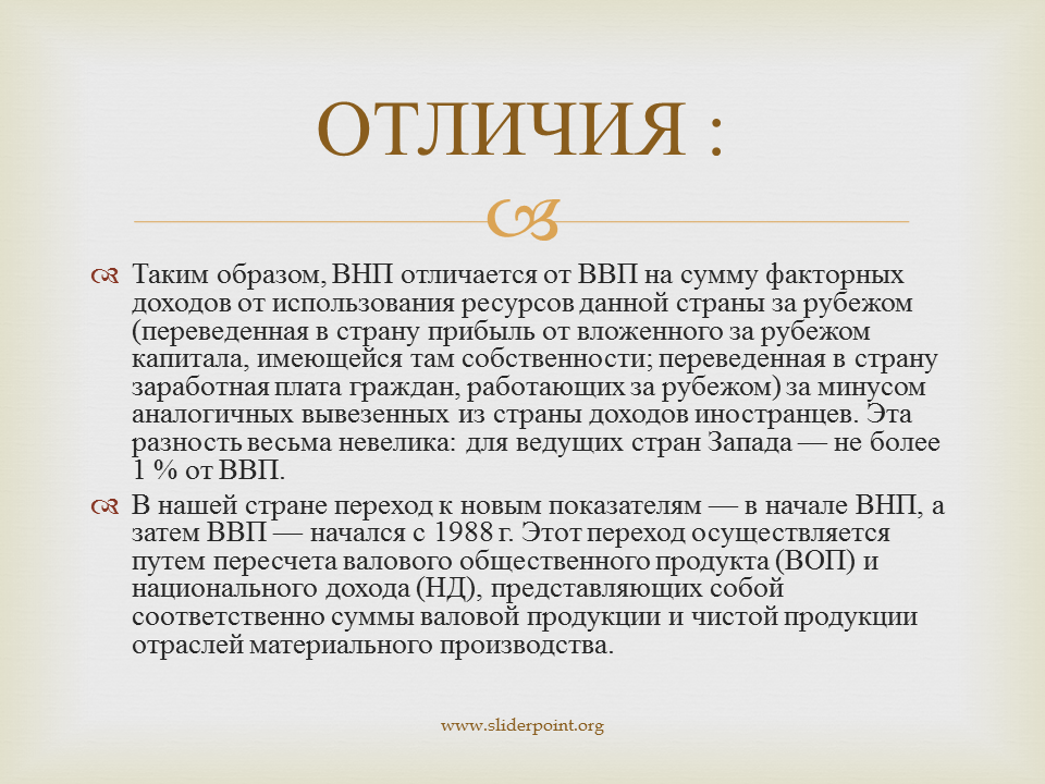 Сходство и различие ввп и внп: структура и особенности. особенности макроэкономического анализа - контрольная работа