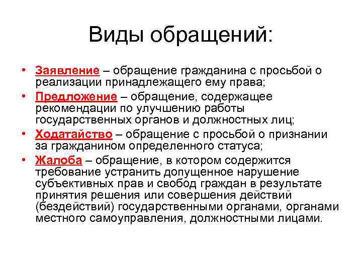 Чем отличается претензия от жалобы или заявления