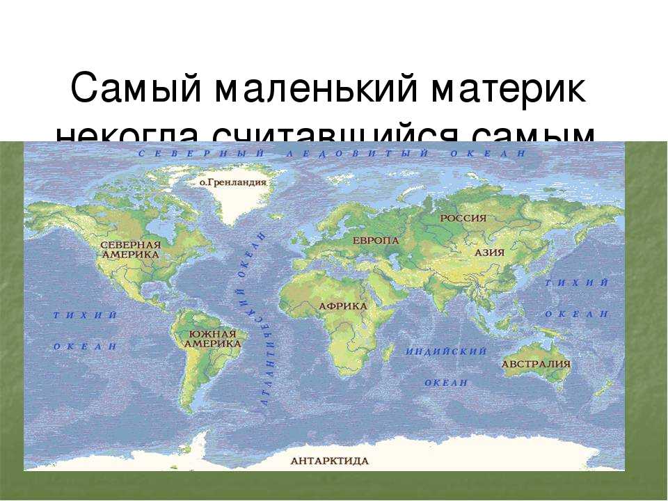 Евразия⭐: характеристика материка, особенности географического положения, краткое описание