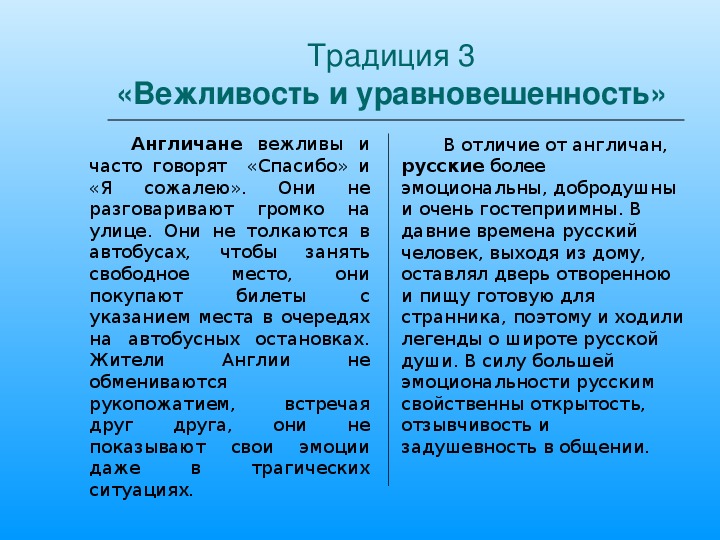 В чем отличие русских от англичан.