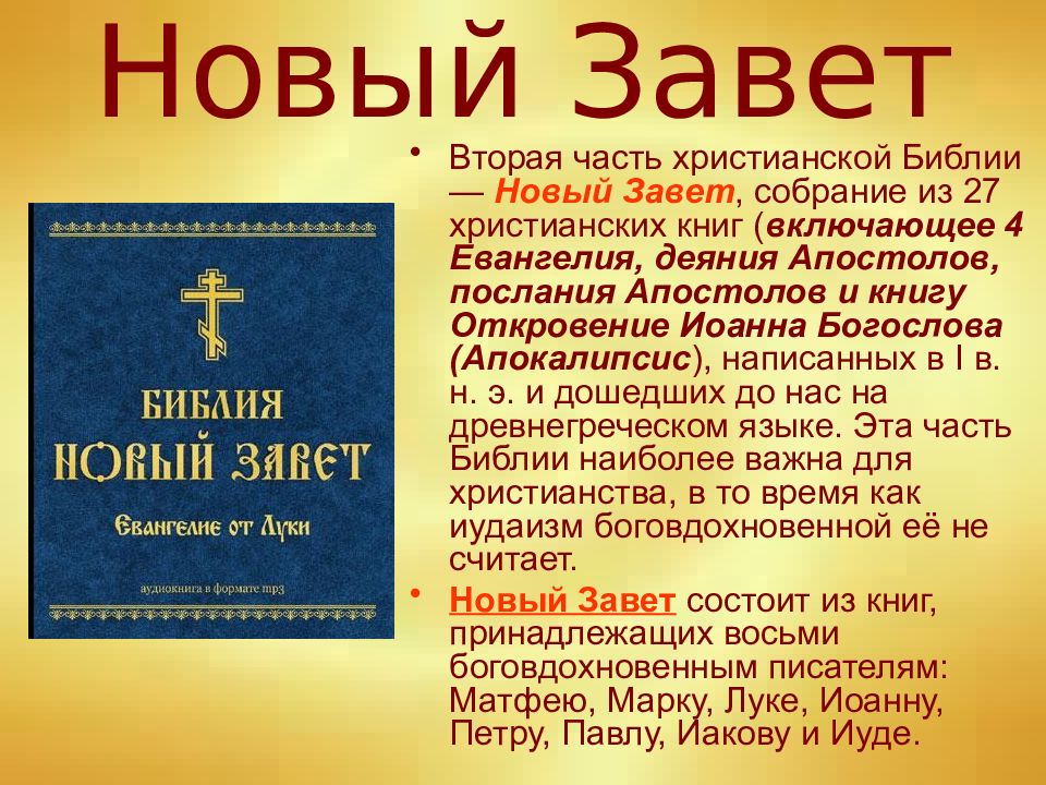 Чем отличаются евангелия. почему бог дал нам четыре евангелия? итак, в чём же разница