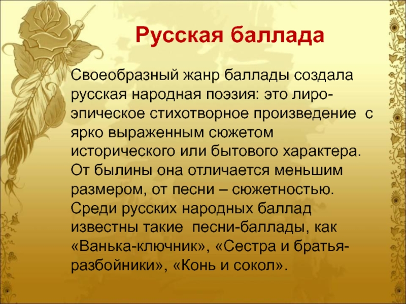 В чем разница между балладой и летописью. вопрос: чем отличается баллада от летописи в песне о вещем олеге