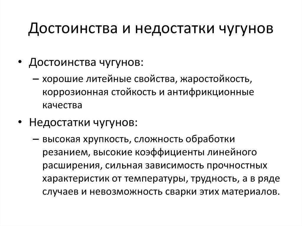 Чем чугун отличается от стали?
