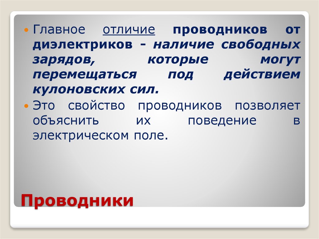 Типы полупроводников. свойства, практическое применение.