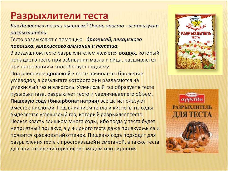 Как сделать в домашних условиях разрыхлитель теста (рецепт)