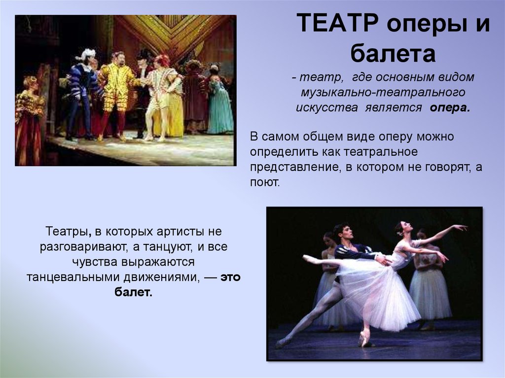 Опера, балет, мюзикл, симфония - что из этого лишнее?