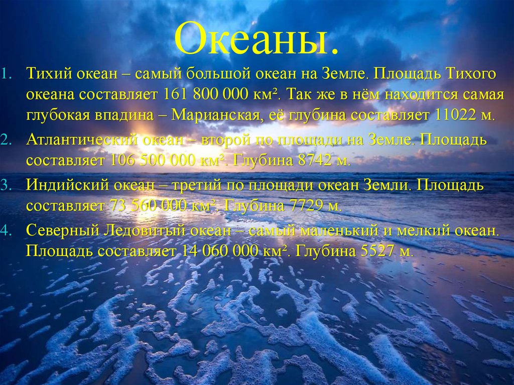 Какая разница между морем и океаном