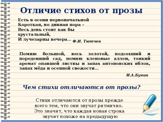 В чем отличия между рассказом и повестью, есть ли разница и краткое сравнение