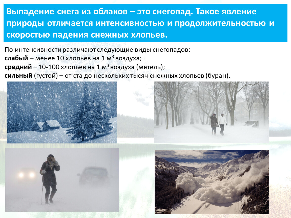 Чем отличается дождь от снега?