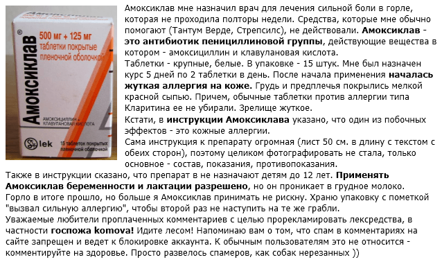В чем отличия между амоксициллином и амоксиклавом