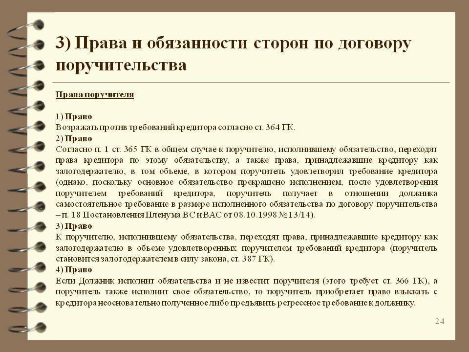 Чем отличается созаемщик от поручителя: % права и обязанности