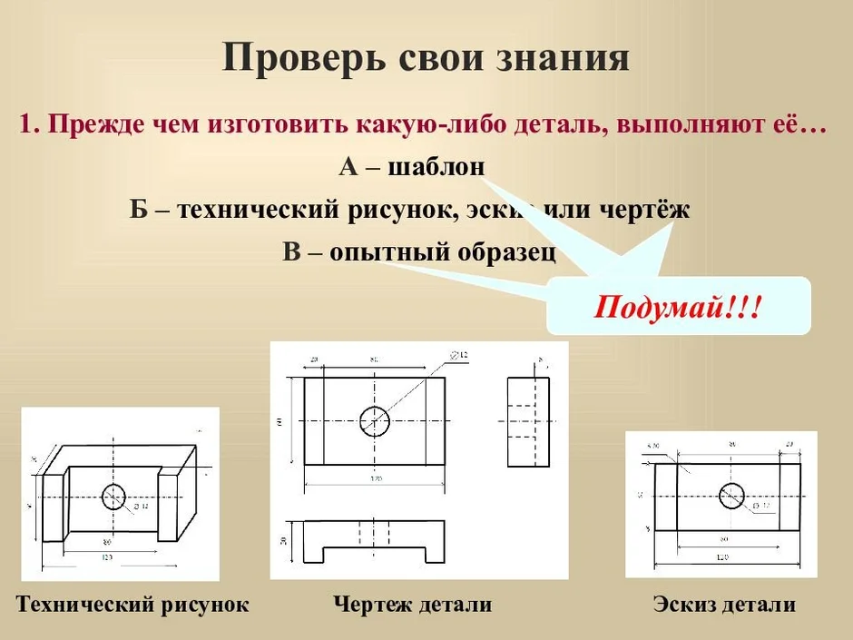 Чем отличается эскиз от чертежа? | в чем разница