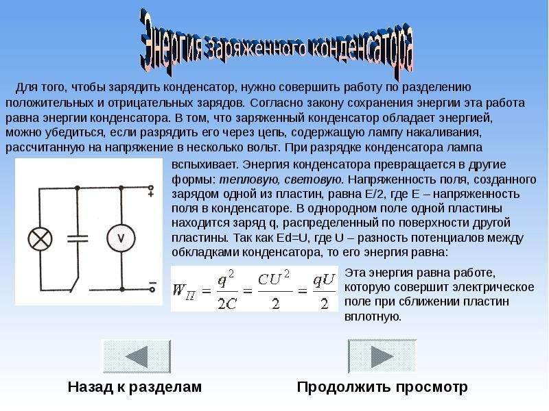 Конденсатор: применение, виды и типы, для чего нужен, как работает, устройство