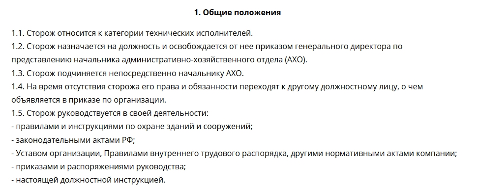 Чем отличается охранник от сторожа: есть ли разница и сравнительная таблица