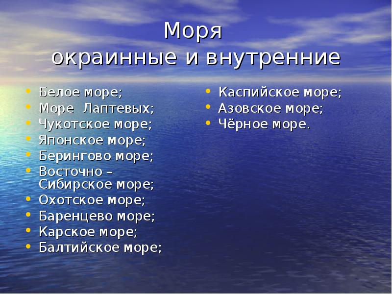 Урок 4: моря, омывающие россию - 100urokov.ru