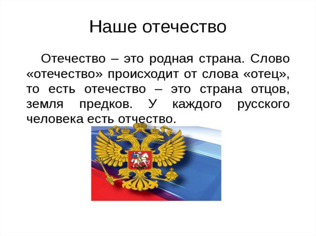 Разница между родина и отечество: существует ли она на самом деле?