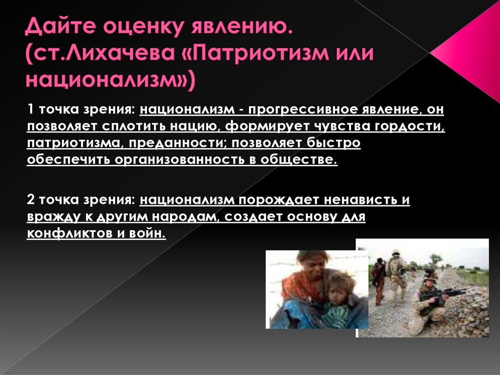 Национализм и патриотизм — разница и сходство