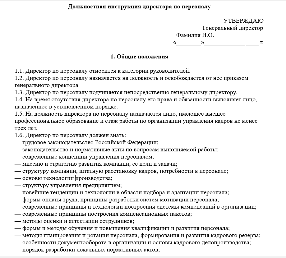 Трудовые функции и должностные обязанности в чем разница