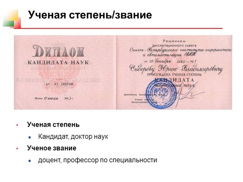 Ученая степень | большеельнинский сельсовет - официальный сайт