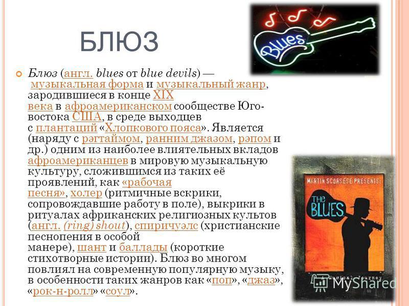 Джаз симфония примеры произведений Чем отличается джаз от блюза