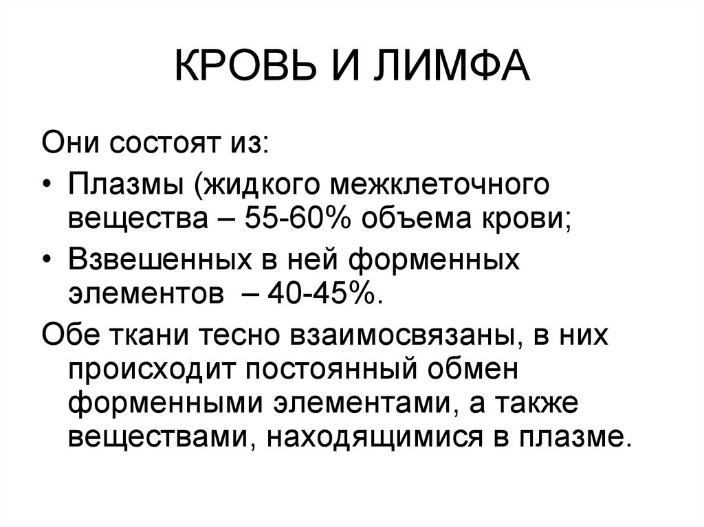 Сравните строение и функции кровеносной и лимфатической систем. в чём их сходство и различия? - univerkov - образовательный сайт