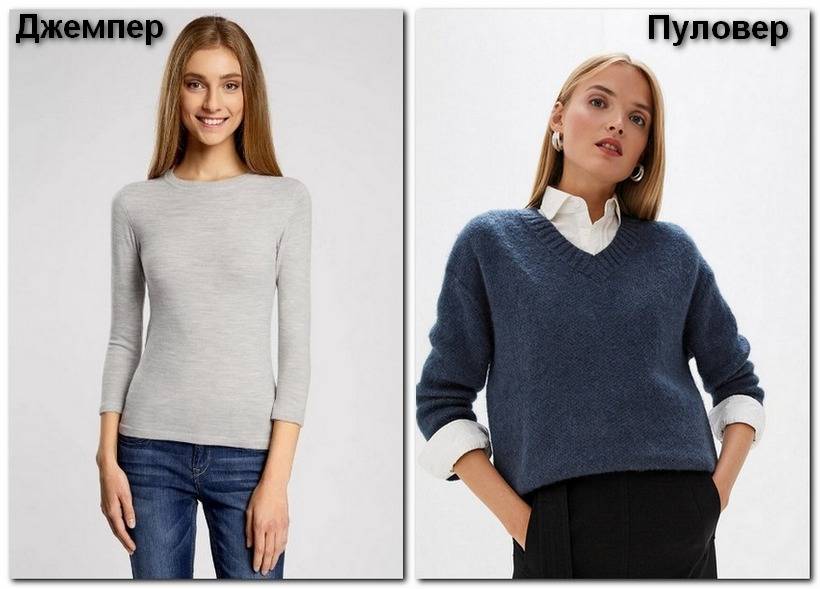 Чем отличается свитер от джемпера