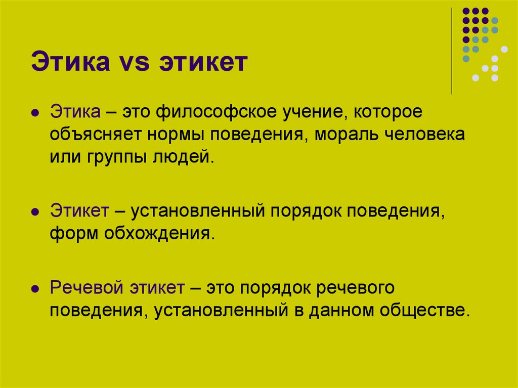 Деловая этика: правила, нормы, принципы, понятие, особенности
