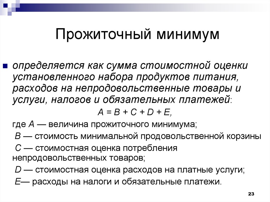 Что такое мрот и на что влияет его размер. объясняем простыми словами — секрет фирмы