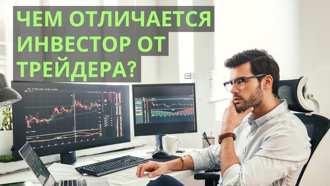 Брокер или трейдер: какая карьера вам подходит? – финансовая энциклопедия