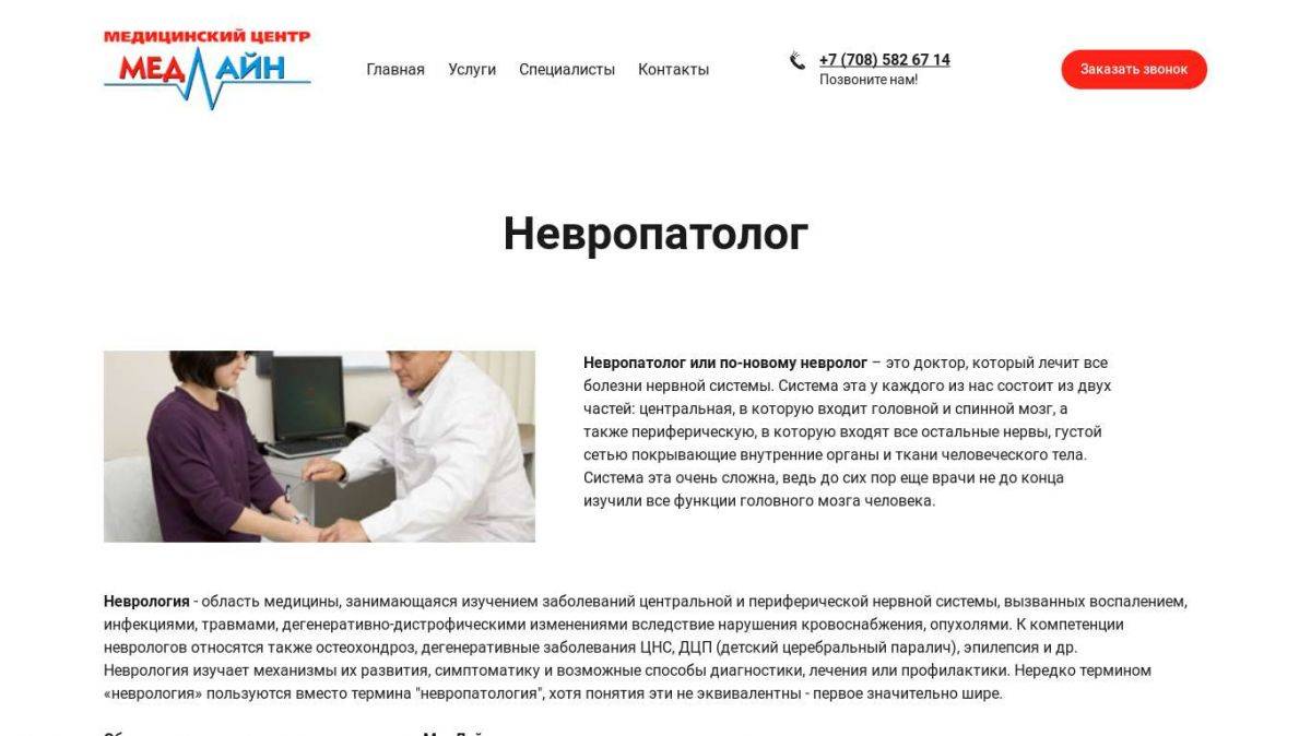 Невролог и невропатолог – в чем разница