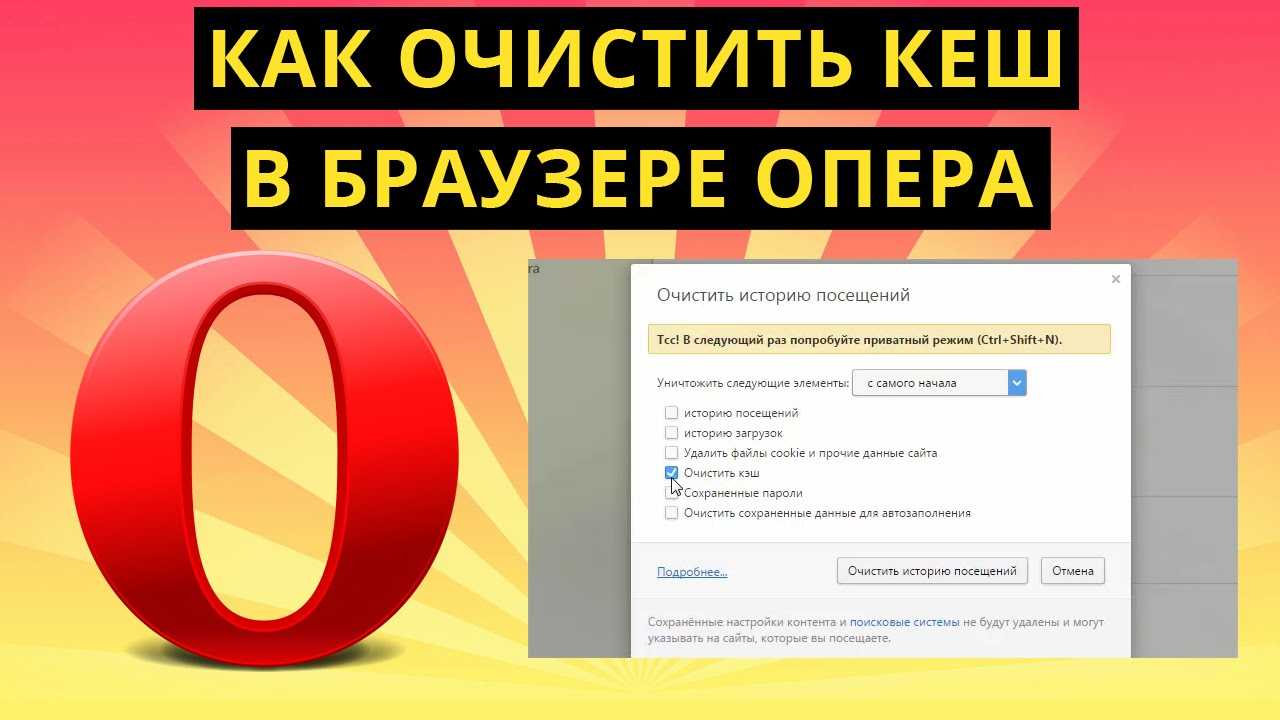 Очистка кеша в браузере